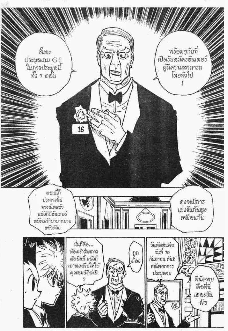 Hunter x Hunter ตอนที่ 122 หน้า 4