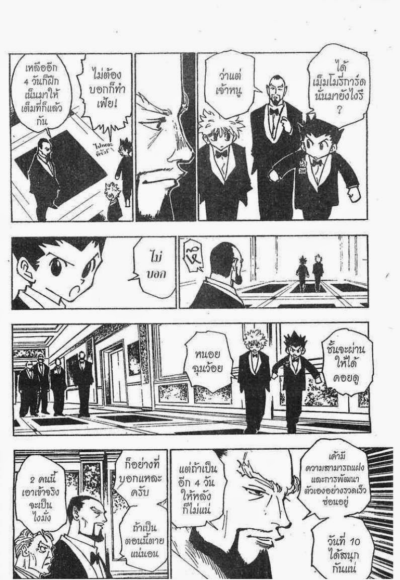 Hunter x Hunter ตอนที่ 122 หน้า 5