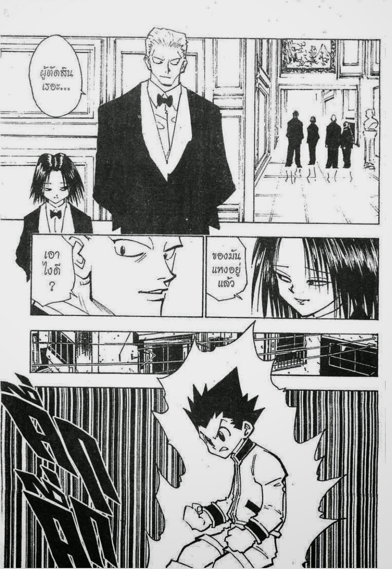 Hunter x Hunter ตอนที่ 122 หน้า 6