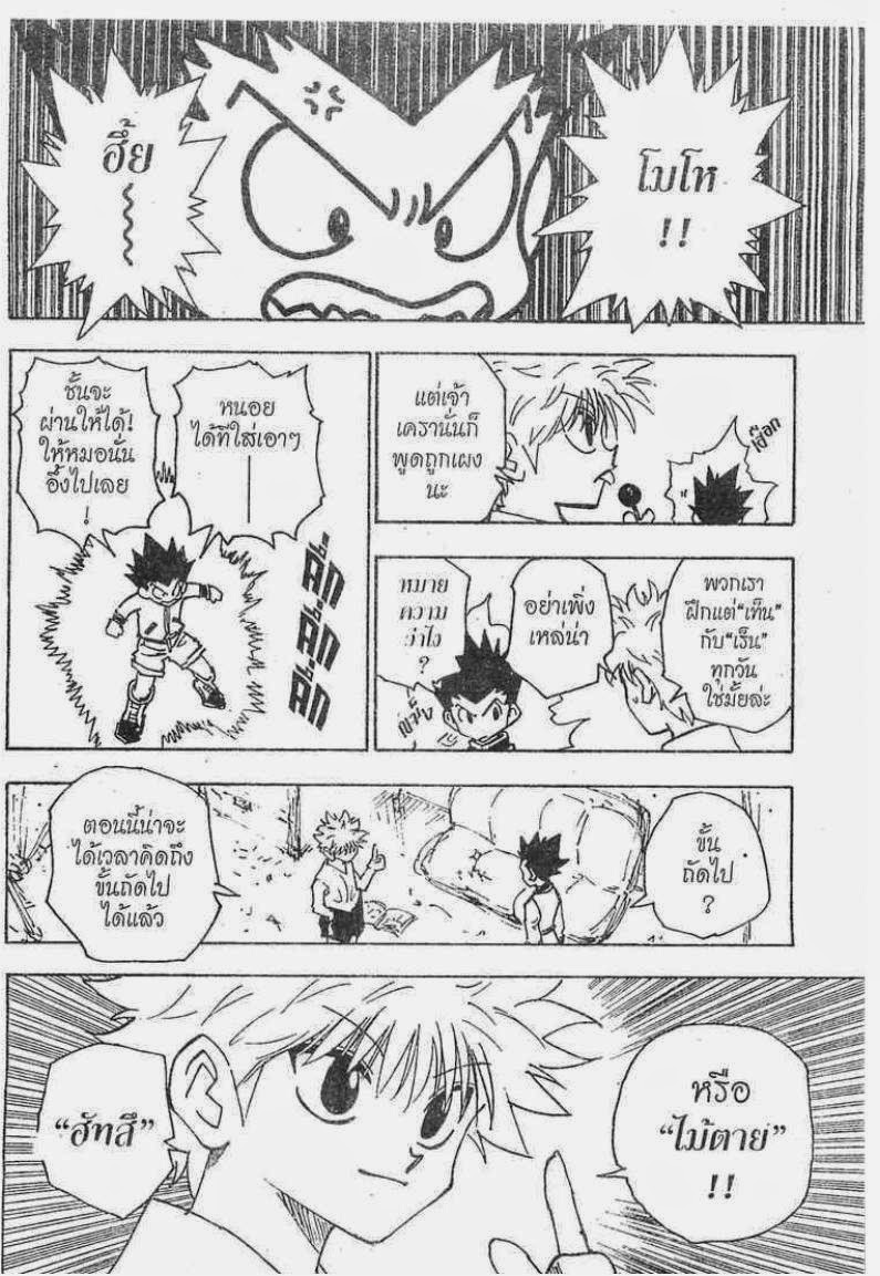 Hunter x Hunter ตอนที่ 122 หน้า 7