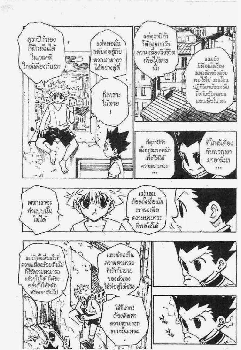 Hunter x Hunter ตอนที่ 122 หน้า 8