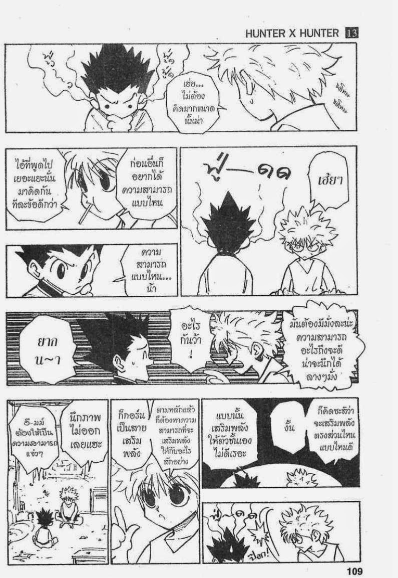 Hunter x Hunter ตอนที่ 122 หน้า 9