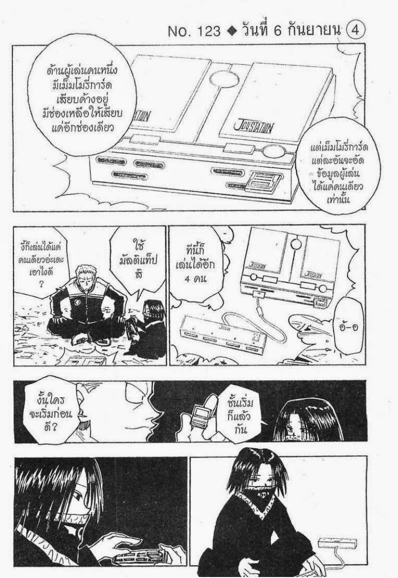 Hunter x Hunter ตอนที่ 123 หน้า 1