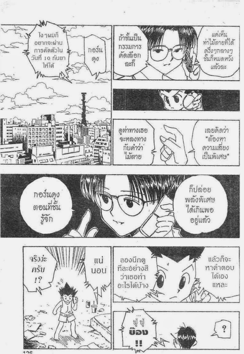 Hunter x Hunter ตอนที่ 123 หน้า 10