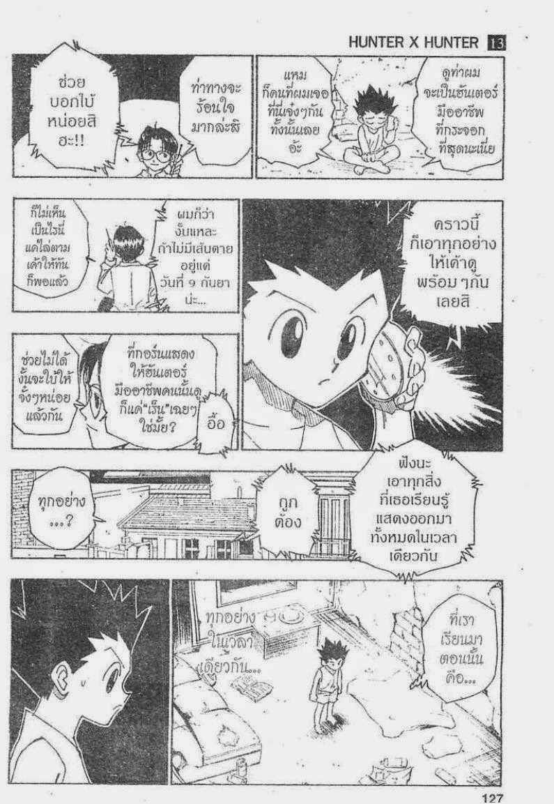 Hunter x Hunter ตอนที่ 123 หน้า 11