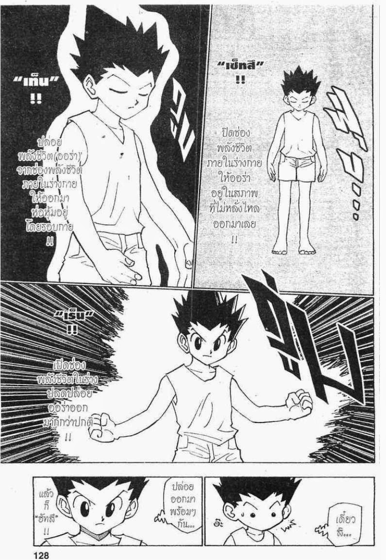 Hunter x Hunter ตอนที่ 123 หน้า 12