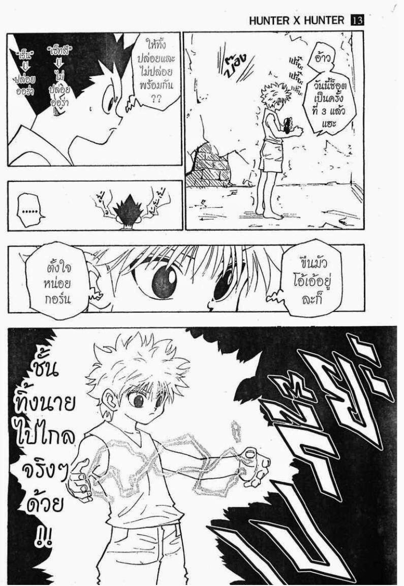 Hunter x Hunter ตอนที่ 123 หน้า 13