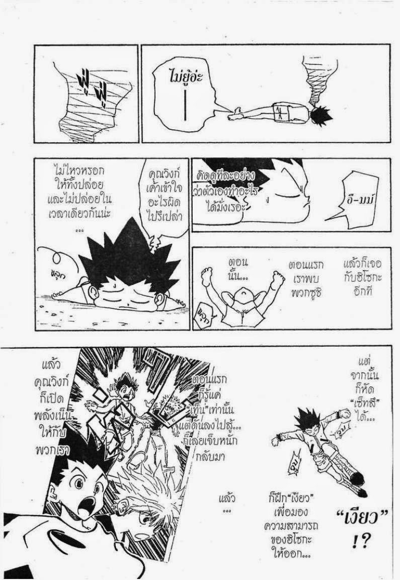 Hunter x Hunter ตอนที่ 123 หน้า 14