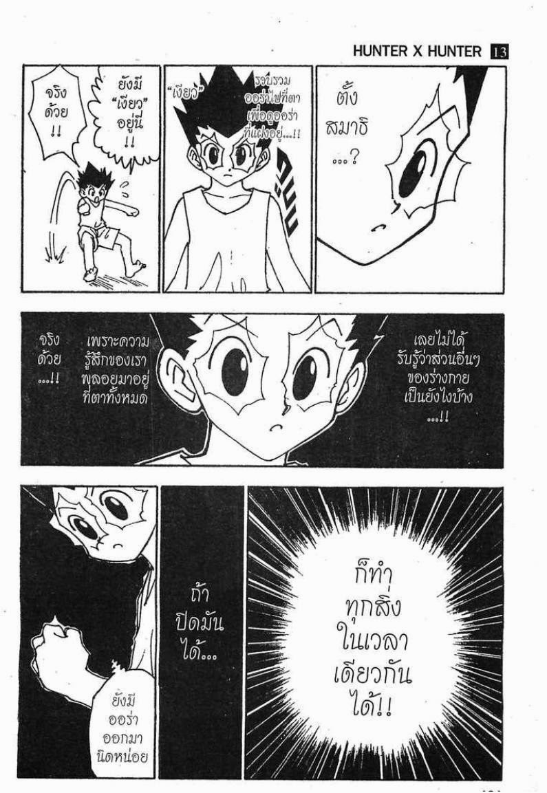 Hunter x Hunter ตอนที่ 123 หน้า 15