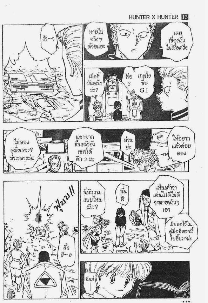 Hunter x Hunter ตอนที่ 123 หน้า 3