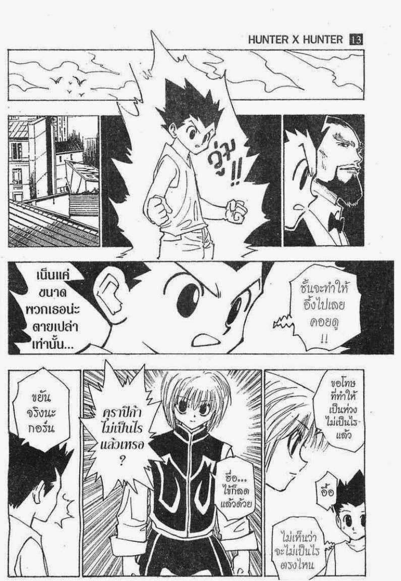 Hunter x Hunter ตอนที่ 123 หน้า 5