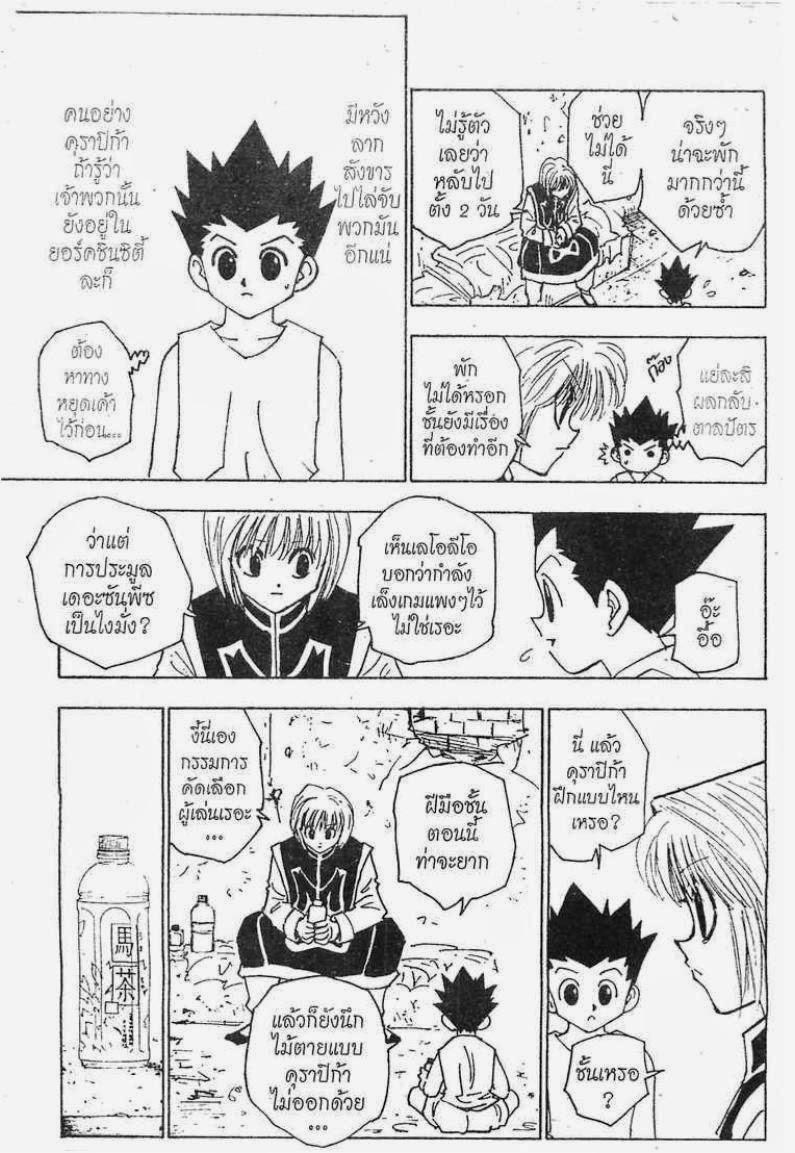 Hunter x Hunter ตอนที่ 123 หน้า 6