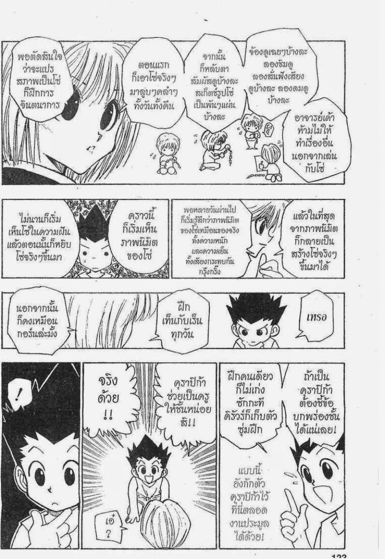 Hunter x Hunter ตอนที่ 123 หน้า 7