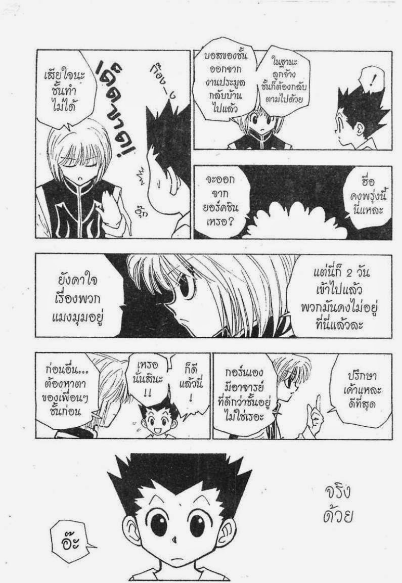 Hunter x Hunter ตอนที่ 123 หน้า 8