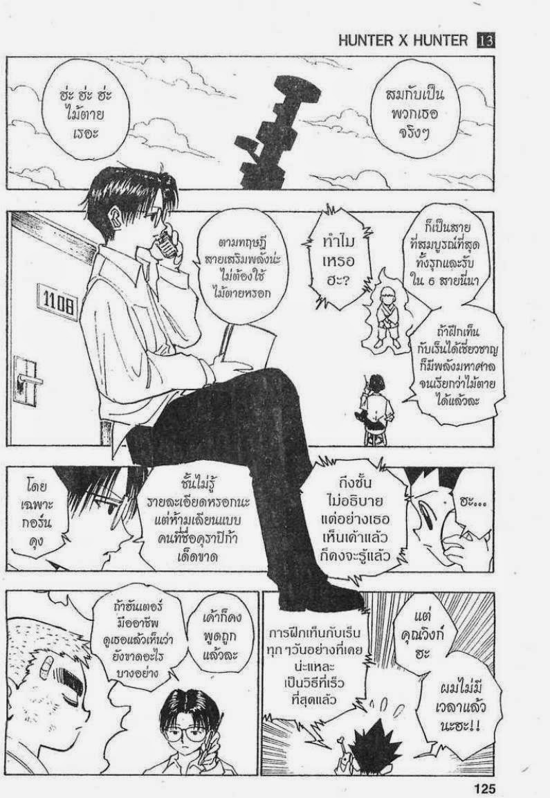 Hunter x Hunter ตอนที่ 123 หน้า 9