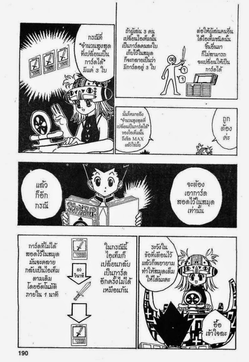 Hunter x Hunter ตอนที่ 127 หน้า 10