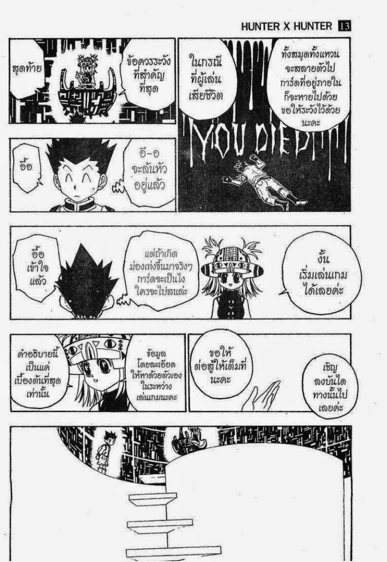 Hunter x Hunter ตอนที่ 127 หน้า 11