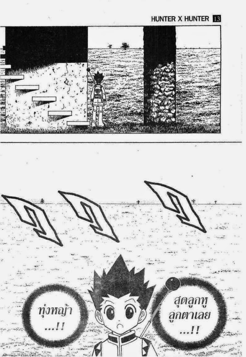 Hunter x Hunter ตอนที่ 127 หน้า 13