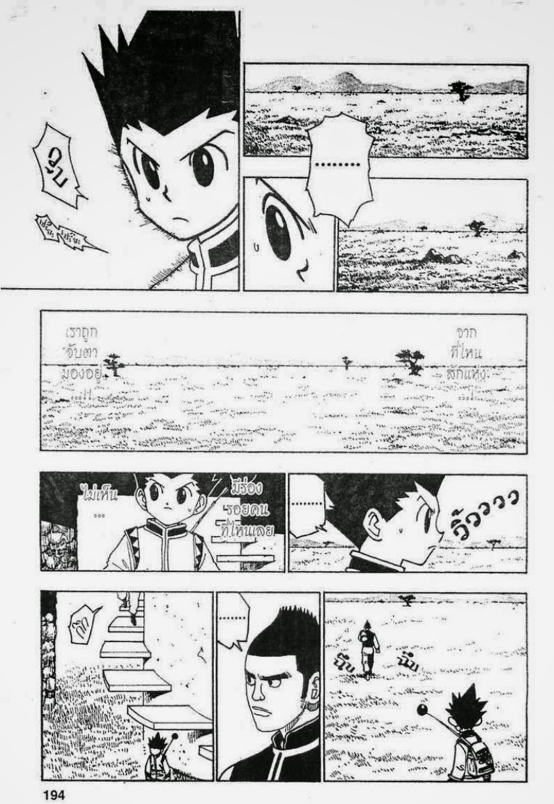 Hunter x Hunter ตอนที่ 127 หน้า 14