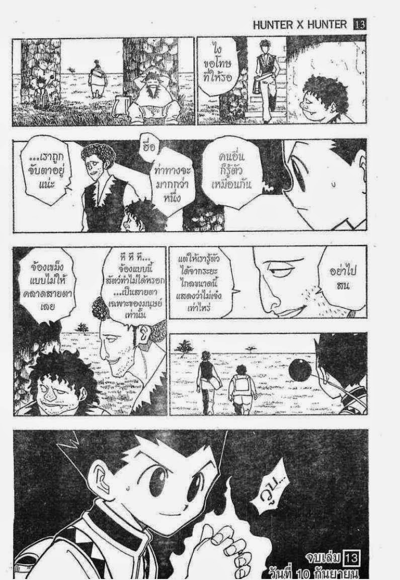 Hunter x Hunter ตอนที่ 127 หน้า 15