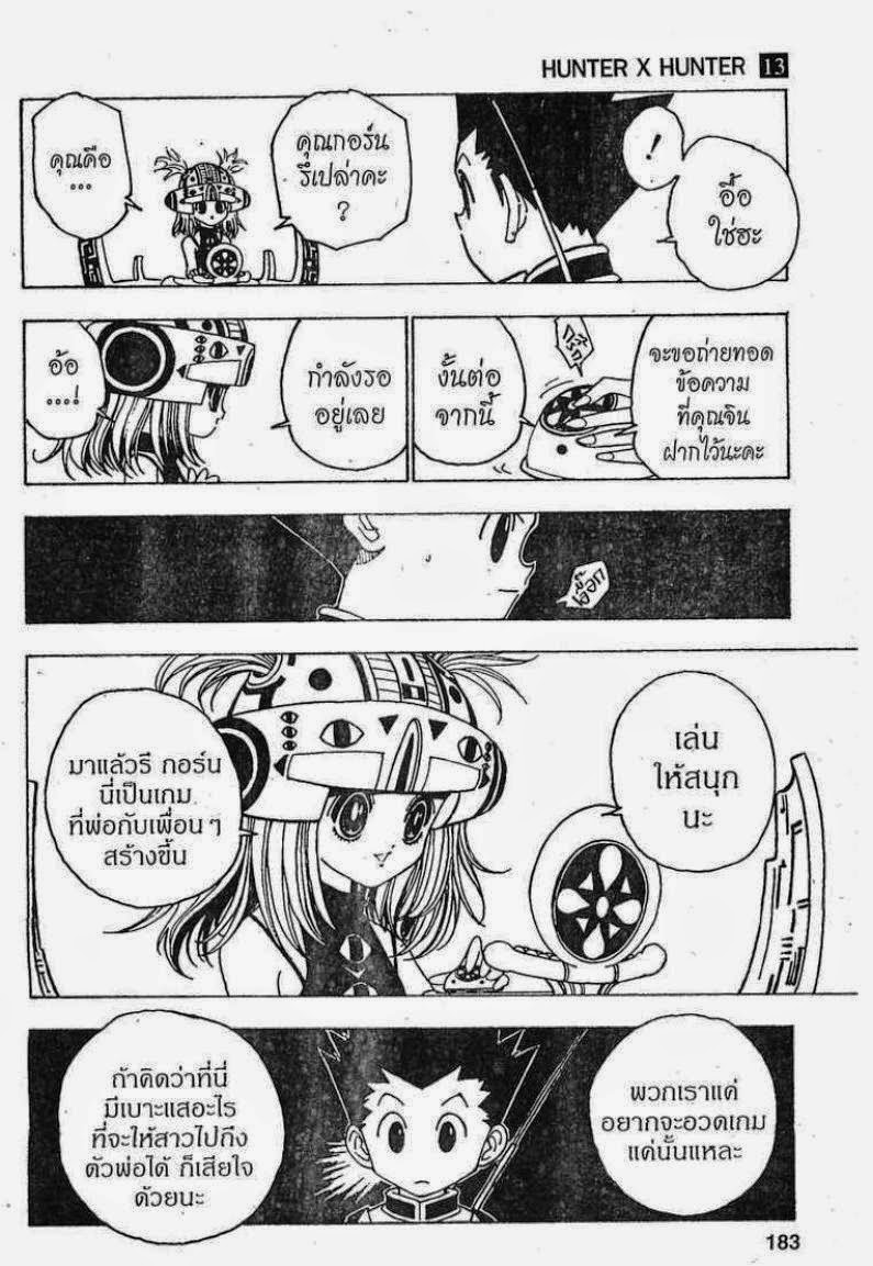 Hunter x Hunter ตอนที่ 127 หน้า 3