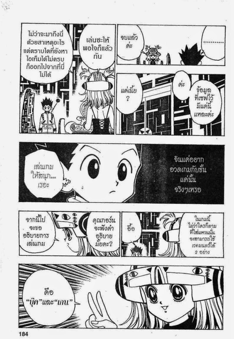 Hunter x Hunter ตอนที่ 127 หน้า 4
