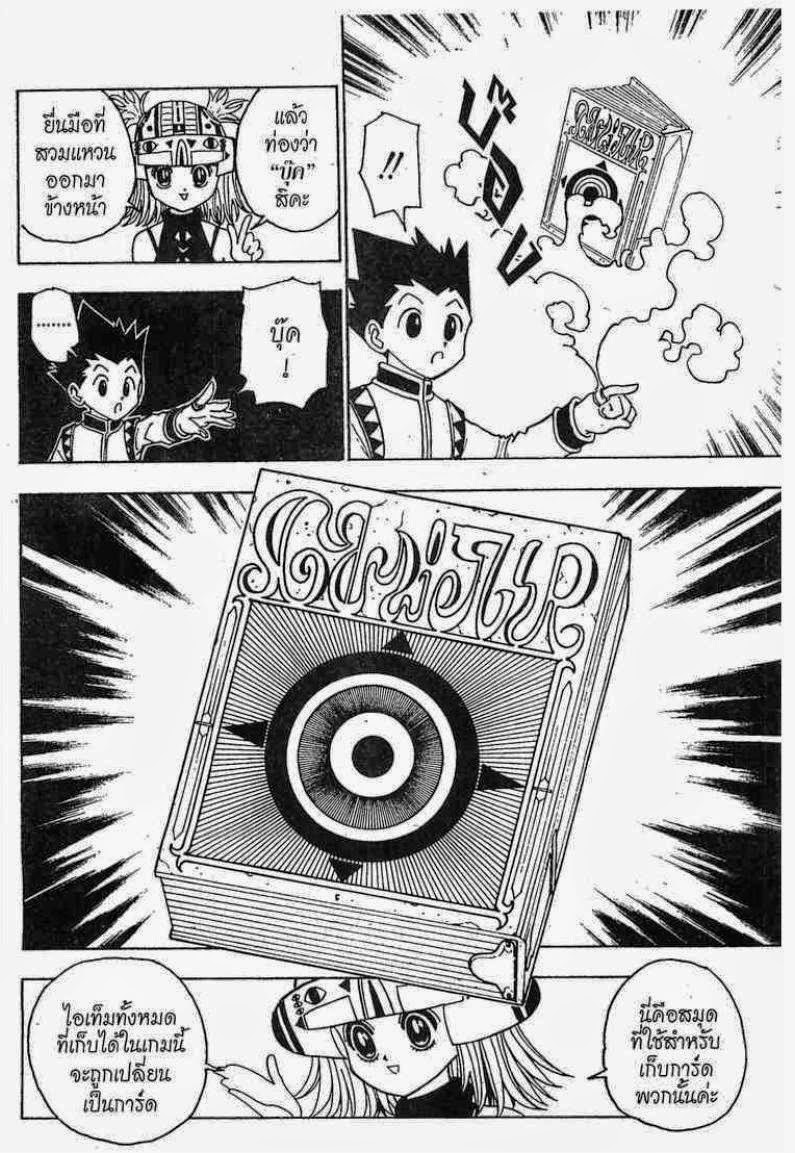 Hunter x Hunter ตอนที่ 127 หน้า 5