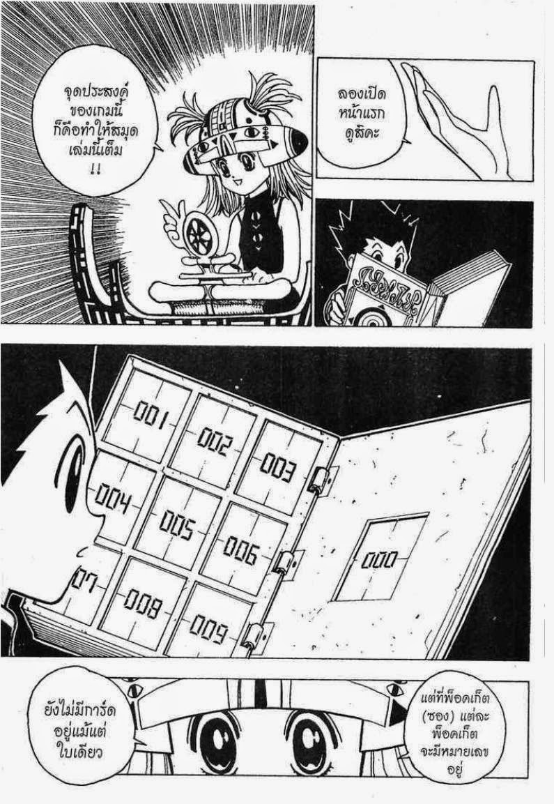 Hunter x Hunter ตอนที่ 127 หน้า 6