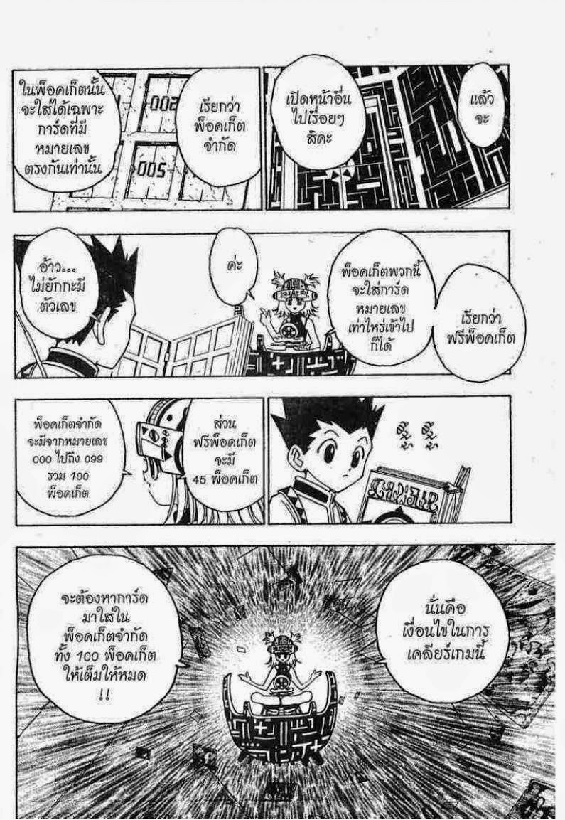 Hunter x Hunter ตอนที่ 127 หน้า 7