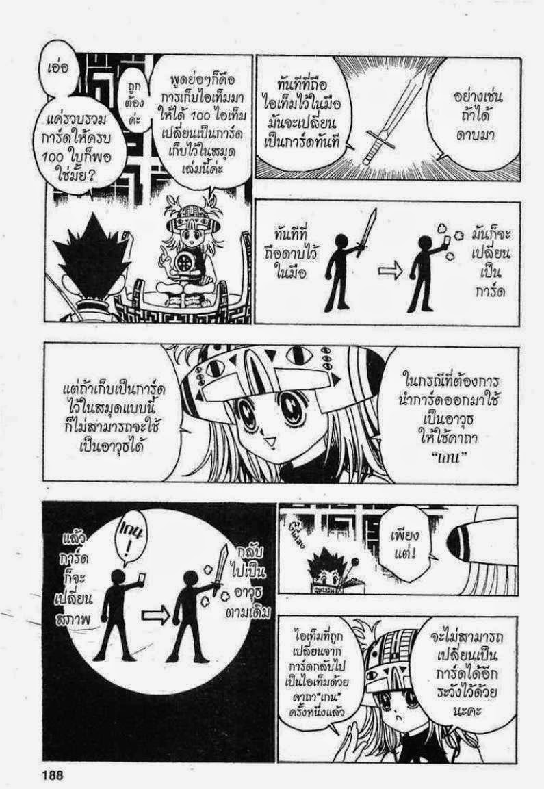 Hunter x Hunter ตอนที่ 127 หน้า 8