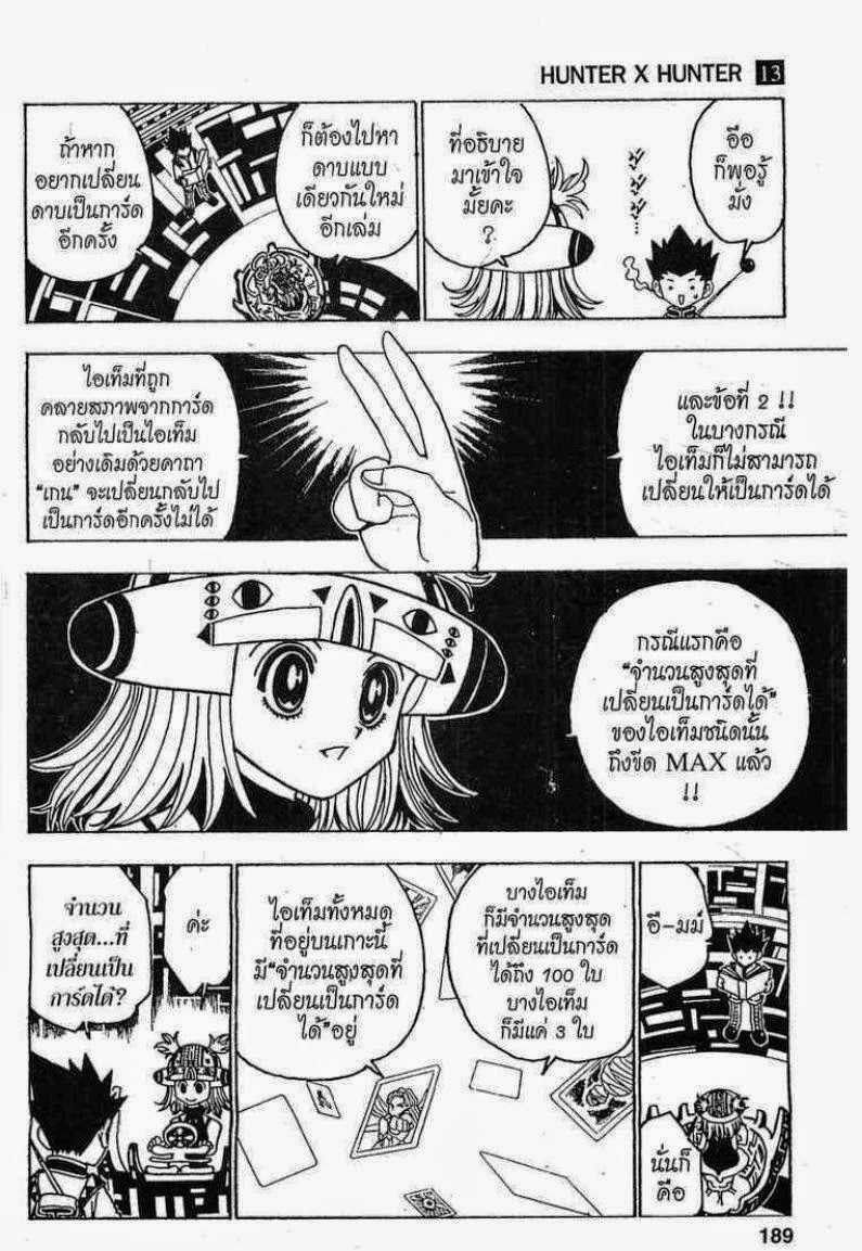 Hunter x Hunter ตอนที่ 127 หน้า 9