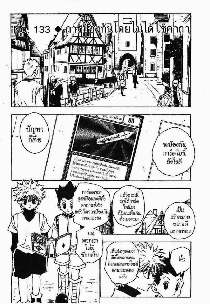 Hunter x Hunter ตอนที่ 133 หน้า 1