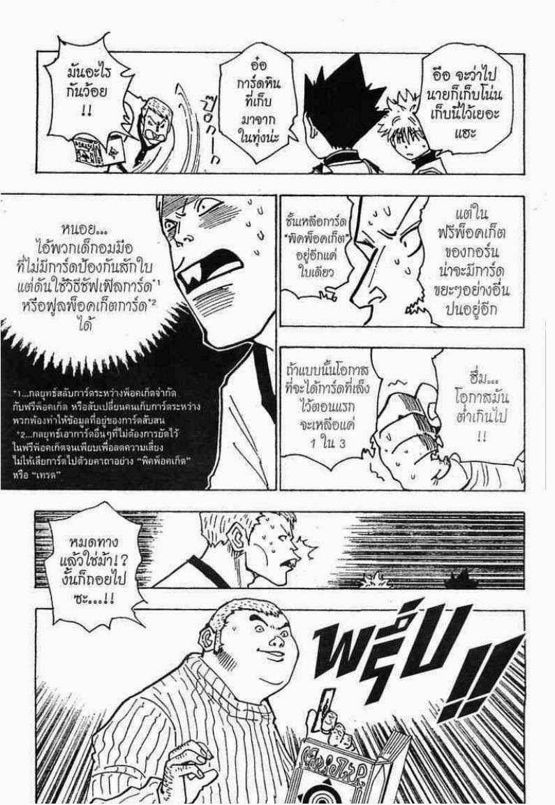 Hunter x Hunter ตอนที่ 133 หน้า 10