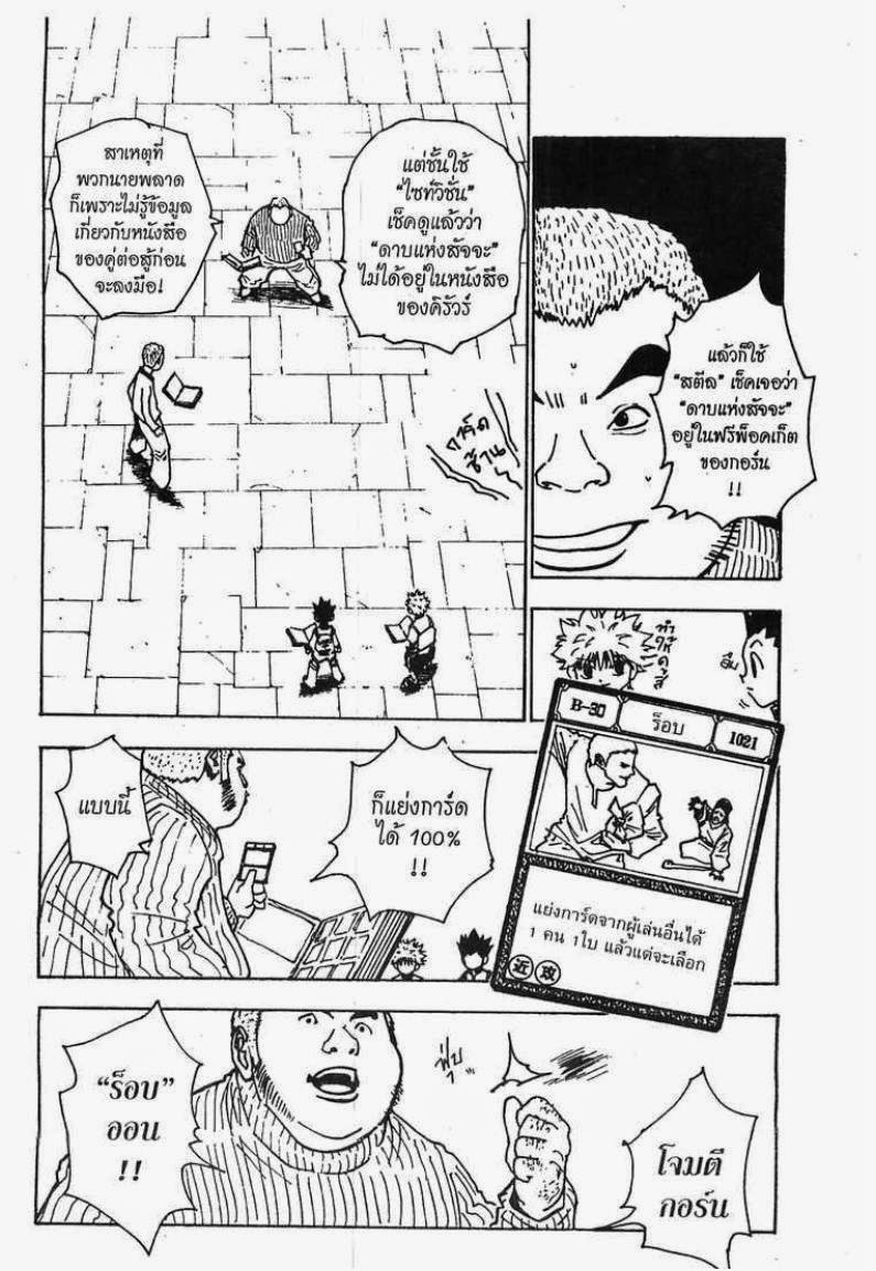 Hunter x Hunter ตอนที่ 133 หน้า 11