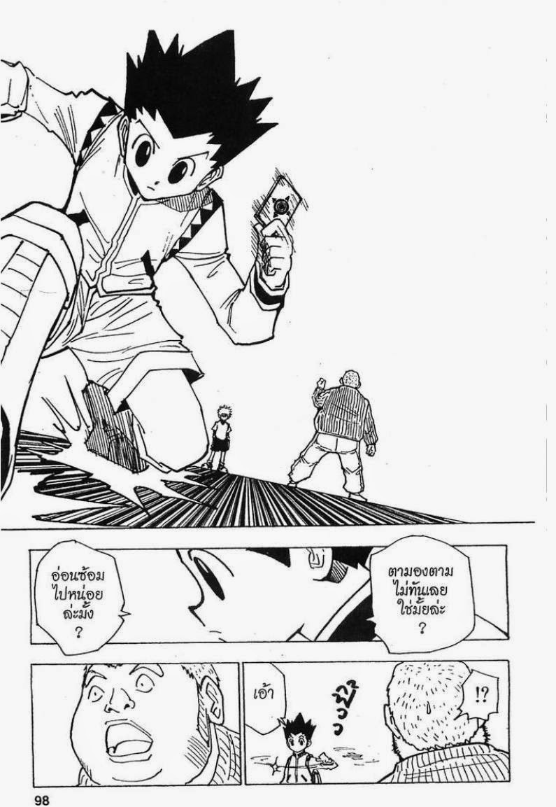 Hunter x Hunter ตอนที่ 133 หน้า 12