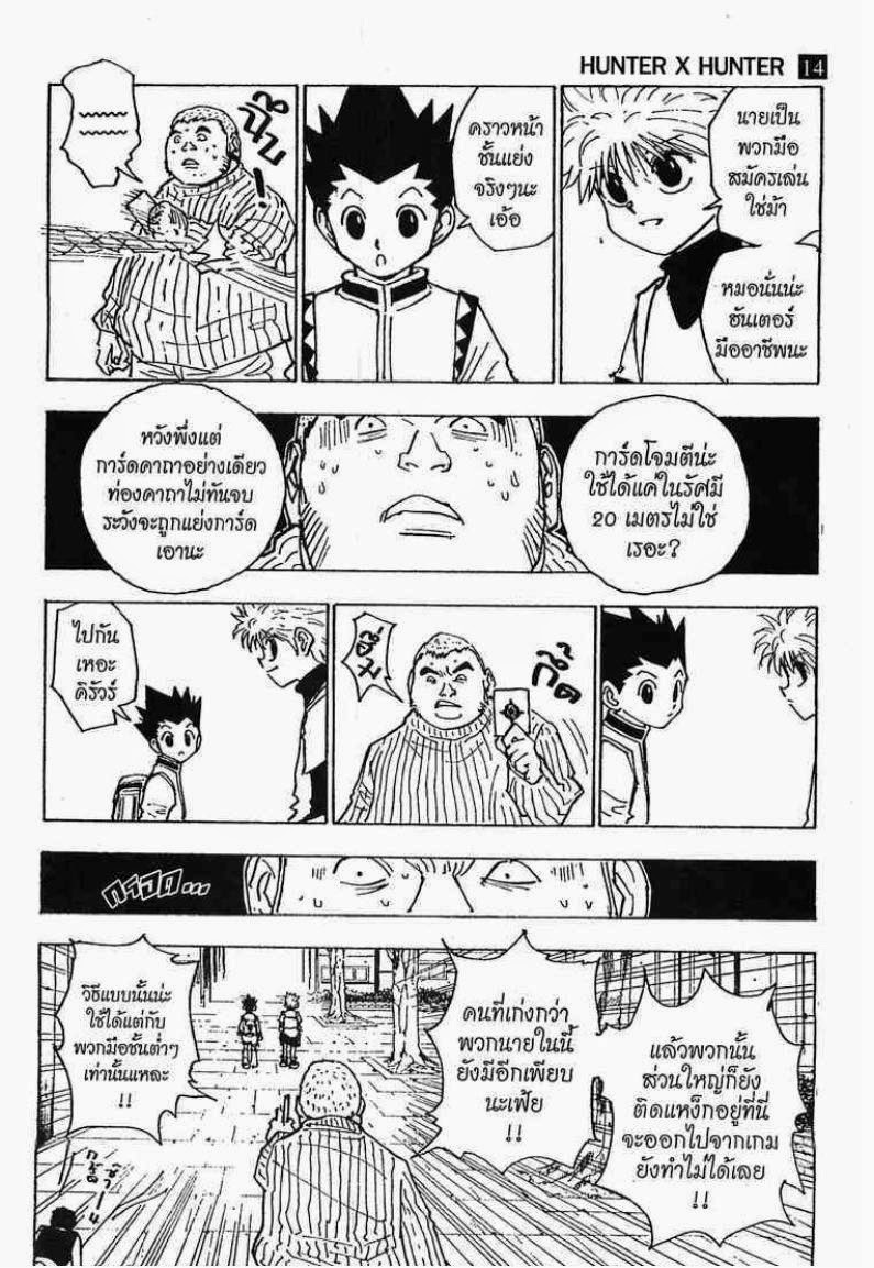 Hunter x Hunter ตอนที่ 133 หน้า 13