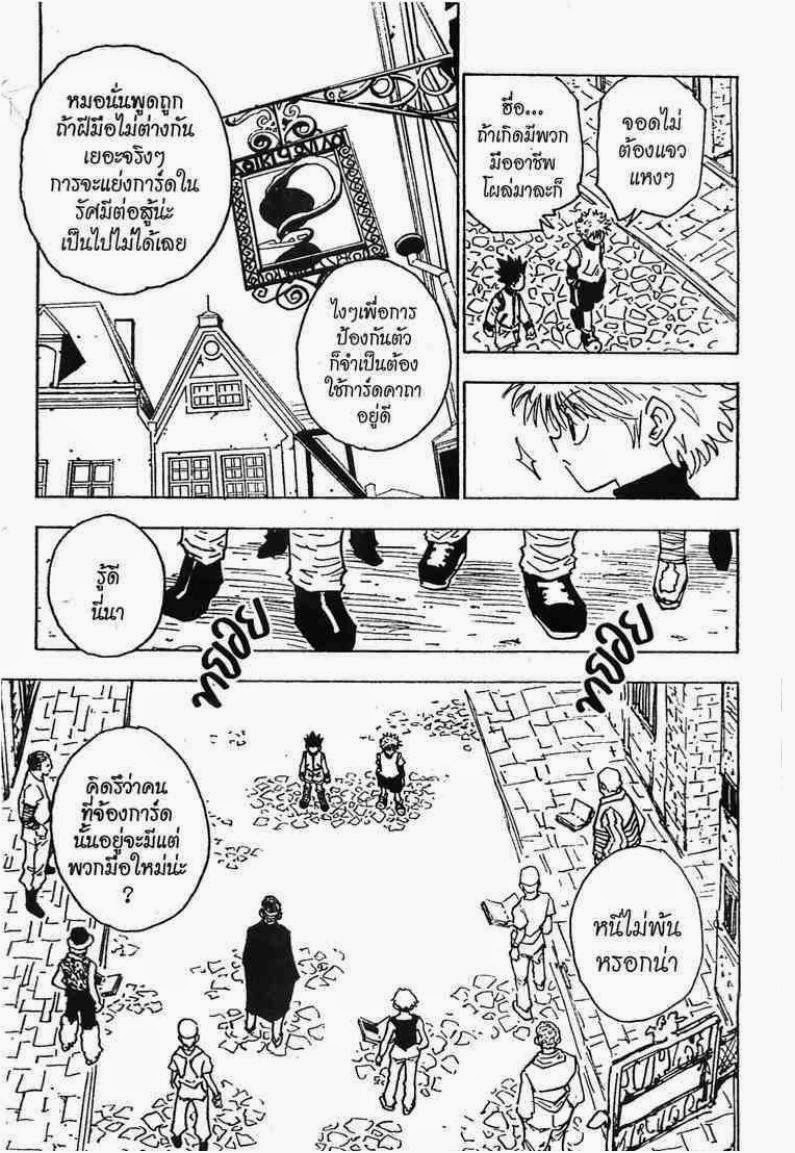 Hunter x Hunter ตอนที่ 133 หน้า 14