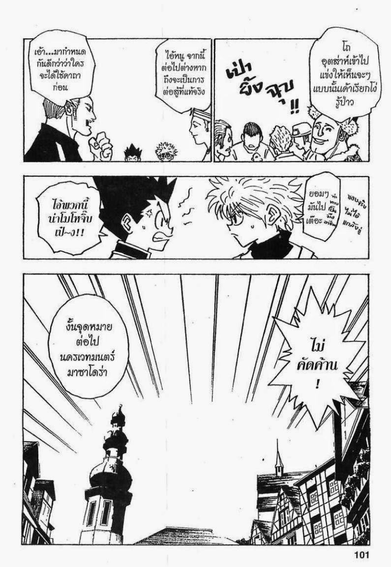 Hunter x Hunter ตอนที่ 133 หน้า 15