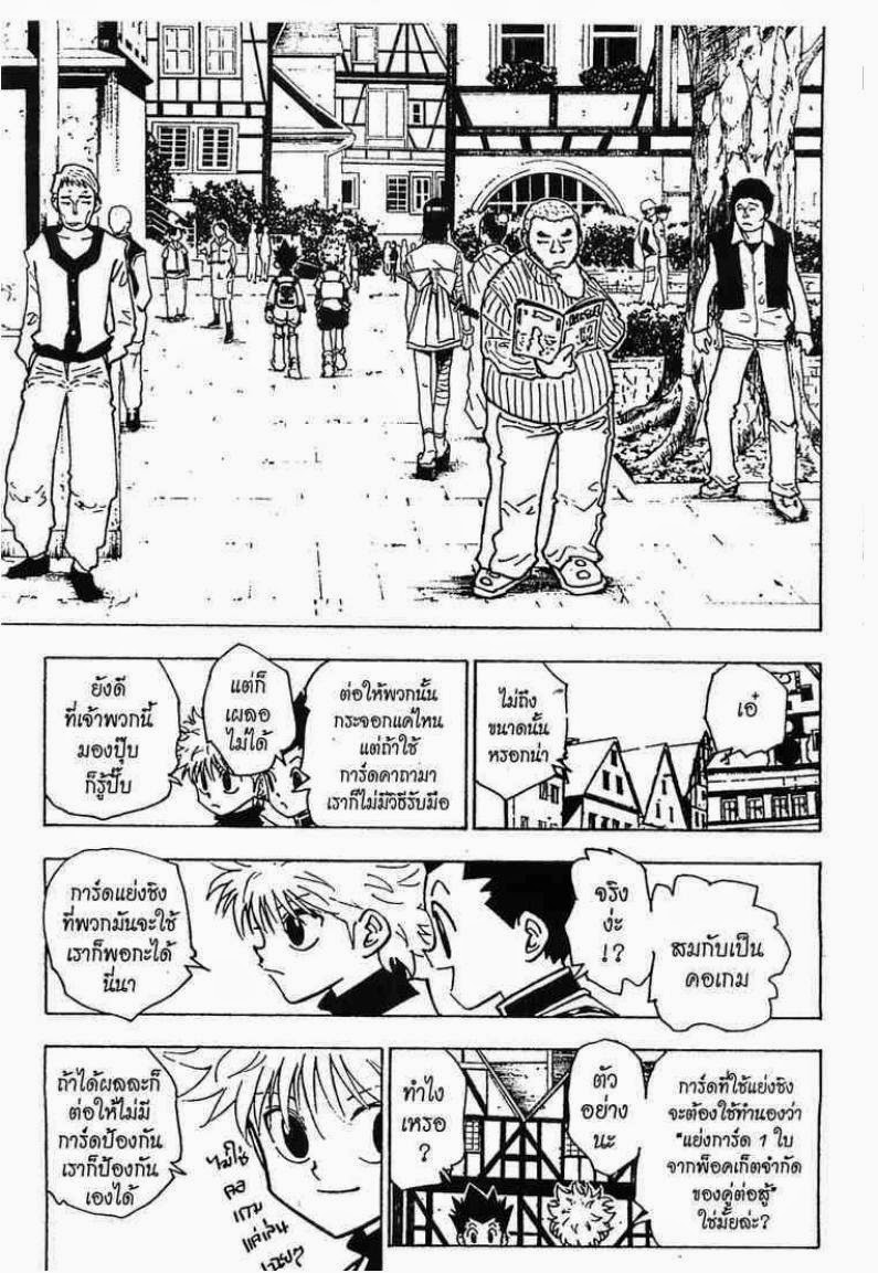 Hunter x Hunter ตอนที่ 133 หน้า 2