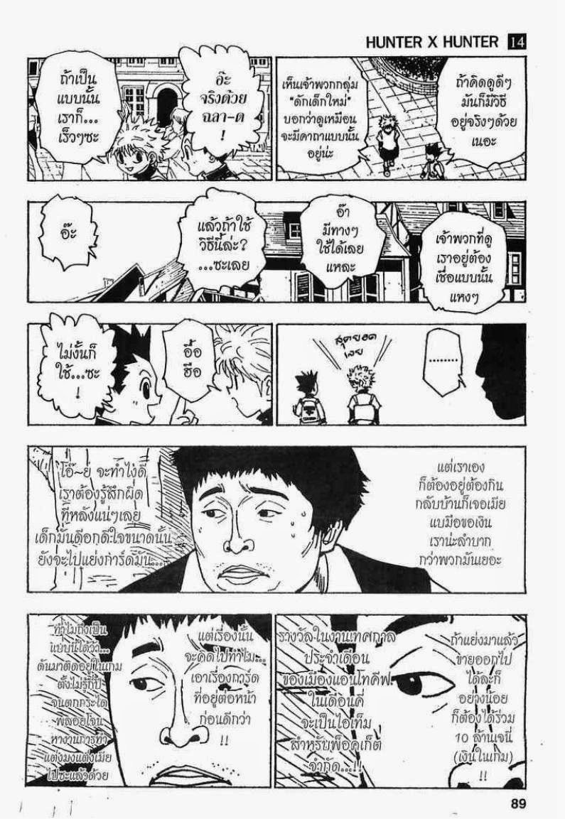 Hunter x Hunter ตอนที่ 133 หน้า 3