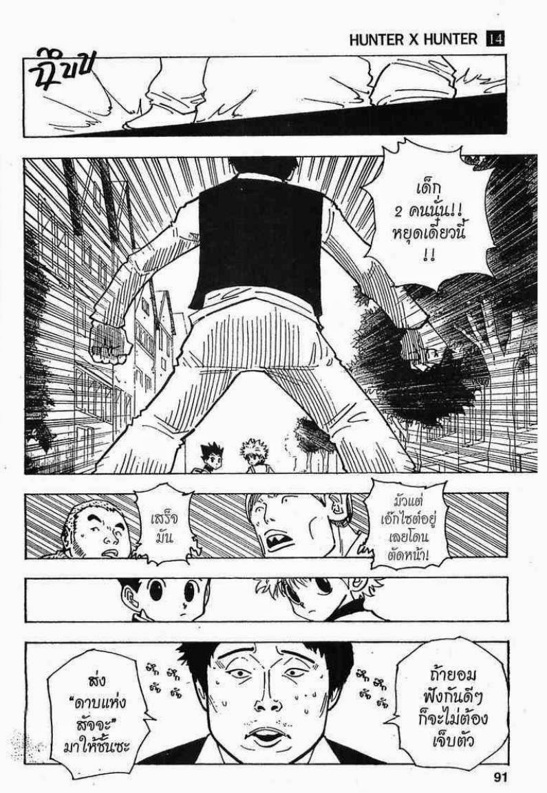 Hunter x Hunter ตอนที่ 133 หน้า 5