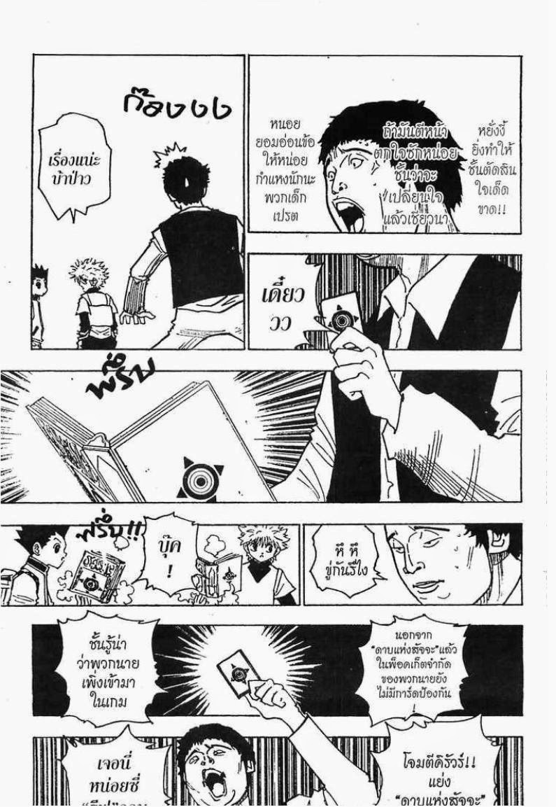 Hunter x Hunter ตอนที่ 133 หน้า 6