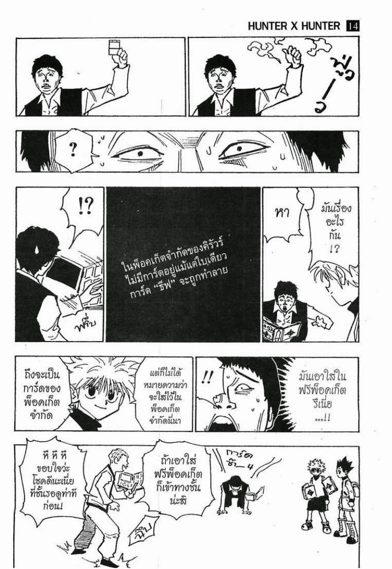 Hunter x Hunter ตอนที่ 133 หน้า 7