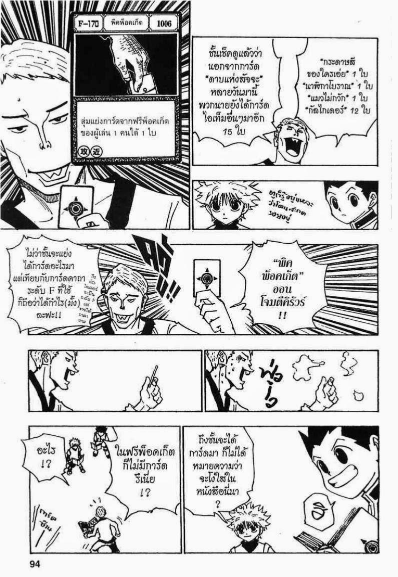Hunter x Hunter ตอนที่ 133 หน้า 8