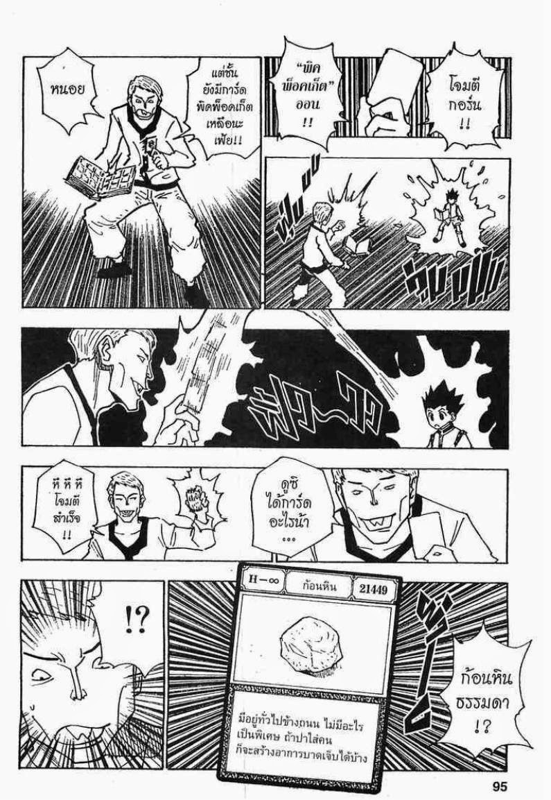 Hunter x Hunter ตอนที่ 133 หน้า 9