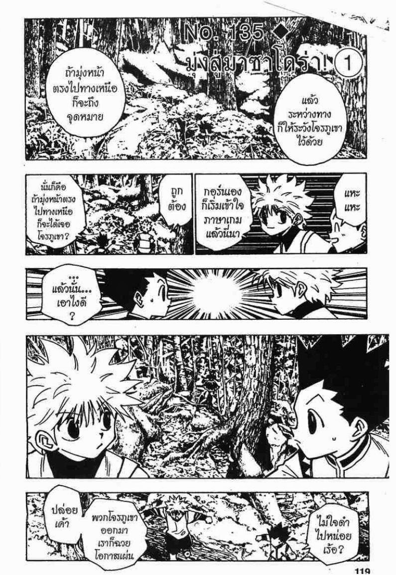 Hunter x Hunter ตอนที่ 135 หน้า 1