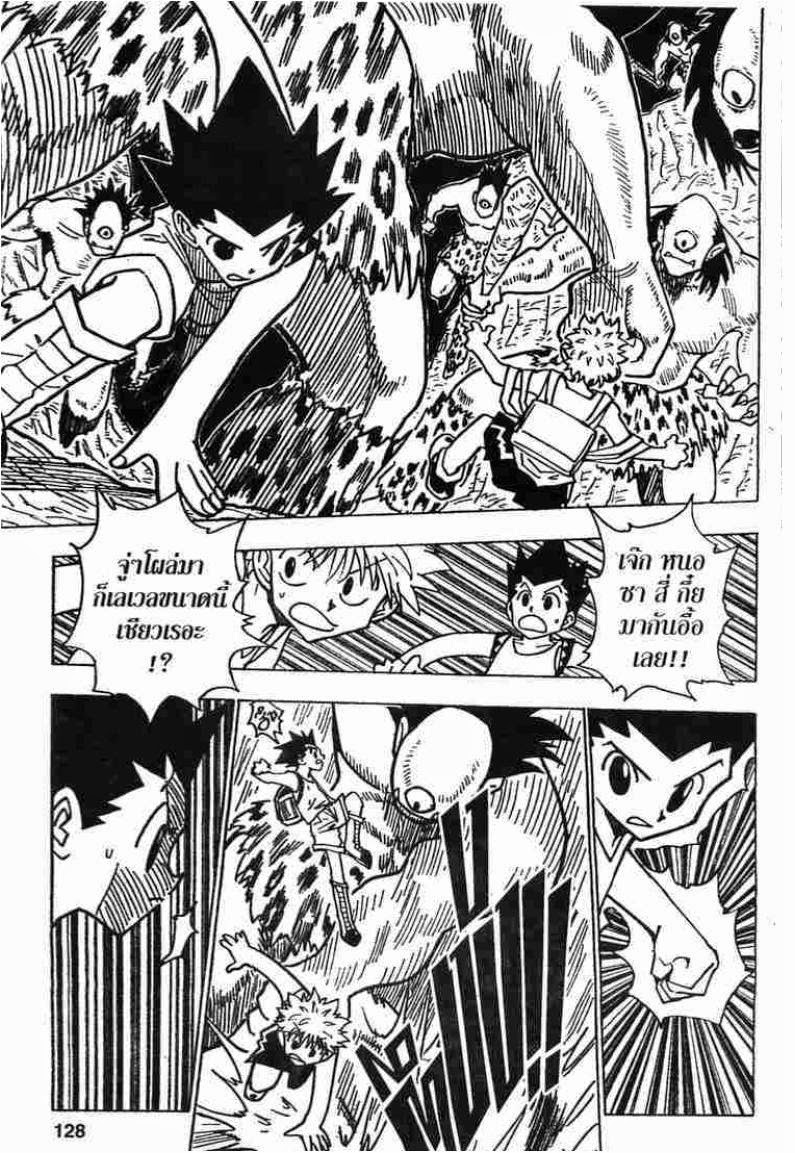 Hunter x Hunter ตอนที่ 135 หน้า 10