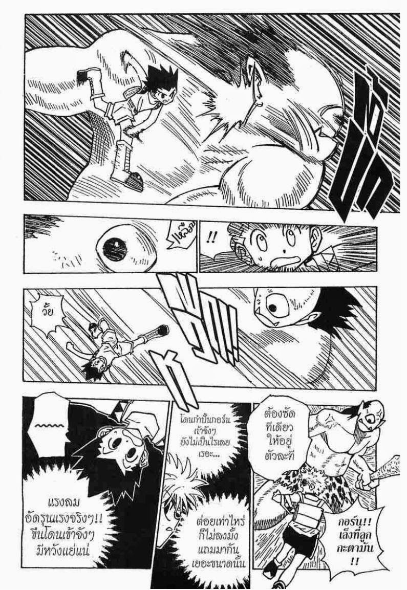 Hunter x Hunter ตอนที่ 135 หน้า 11
