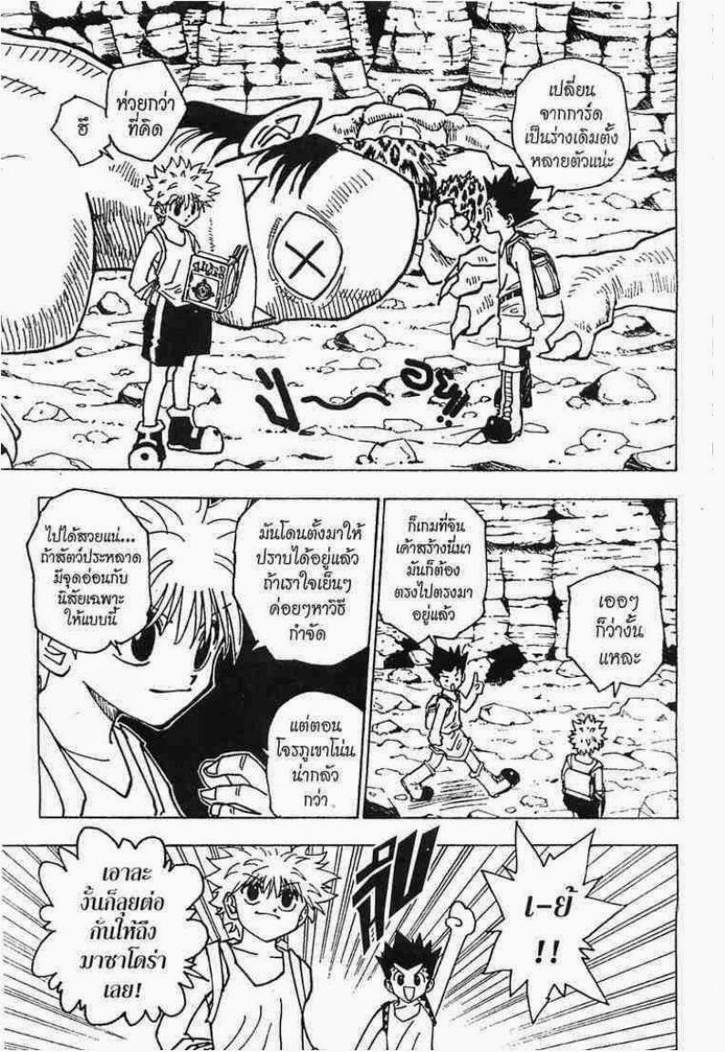 Hunter x Hunter ตอนที่ 135 หน้า 14
