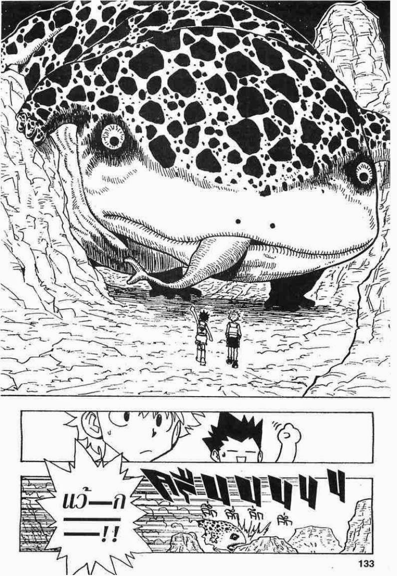 Hunter x Hunter ตอนที่ 135 หน้า 15